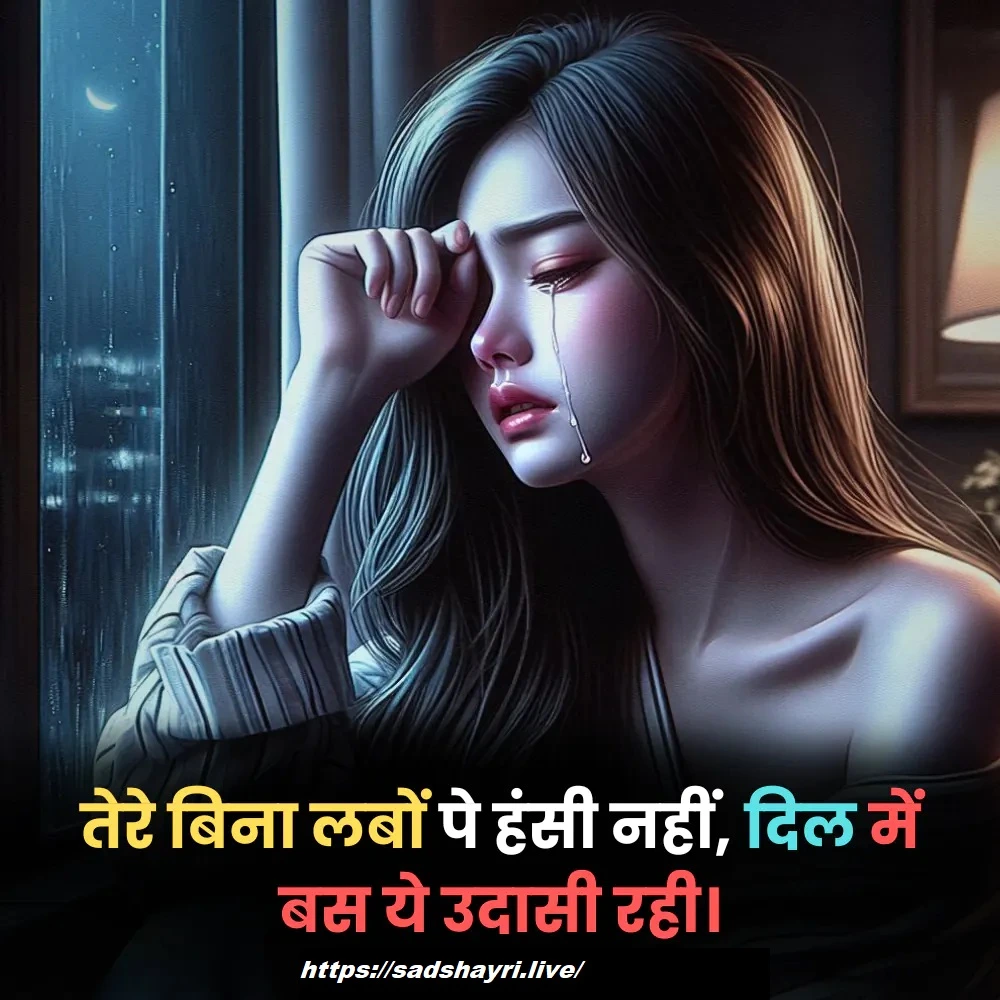 500+ Best Sad Shayari in Hindi With Images | हिंदी में लिखी सैड शायरी