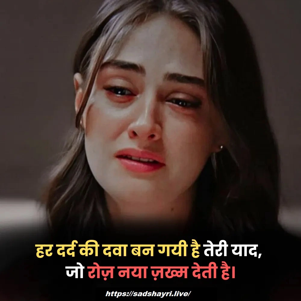 500+ Best Sad Shayari in Hindi With Images | हिंदी में लिखी सैड शायरी